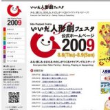 いいだ人形劇フェスタ｜みる、演じる、ささえる。わたしがつくるトライアングルステージ！日本...