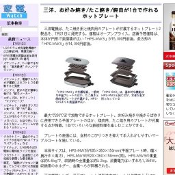 三洋、お好み焼き/たこ焼き/焼肉が1台で作れるホットプレート発売