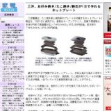 三洋、お好み焼き/たこ焼き/焼肉が1台で作れるホットプレート発売