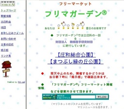 まつぶし緑の丘公園フリーマーケット 松伏町