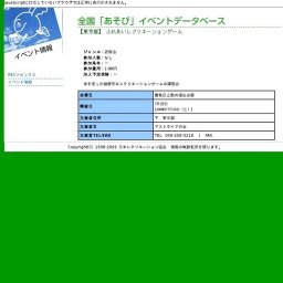 ふれあいレクリエーションゲーム