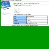 ふれあいレクリエーションゲーム