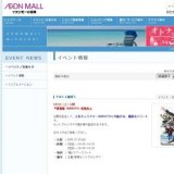 WAON拡販キャンペーン