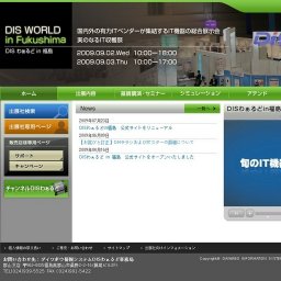 DISわぁるど in 福島