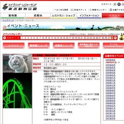 夜の動物園 遊園地探険隊 参加者募集中!