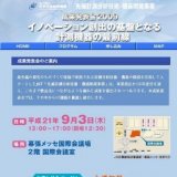 先端計測分析技術・機器開発事業 成果発表会2009 「イノベーションの創出の基盤となる計測機器...