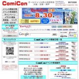 ComiCon大阪in南大阪113