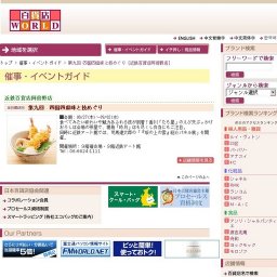 第九回 四国四県味と技めぐり