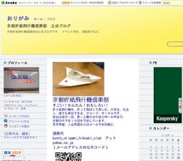 紙飛行機を作って飛ばそう　京都折紙飛行機倶楽部