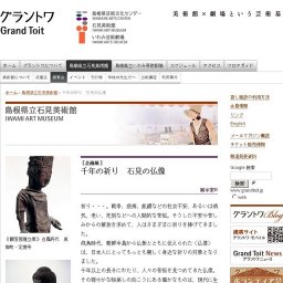 千年の祈り 石見の仏像