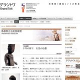 千年の祈り 石見の仏像