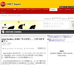 paperboy&co.のSNS「キヌガサ」終了