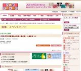 第23回新潟県の物産と観光展 大越後まつり