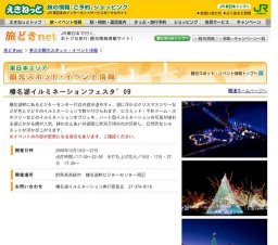 榛名湖イルミネーションフェスタ’09