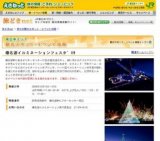 榛名湖イルミネーションフェスタ’09
