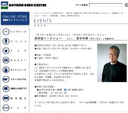 青山ブックセンター：『ポスターを盗んでください 3』刊行記念トークショー 原研哉トークショー...