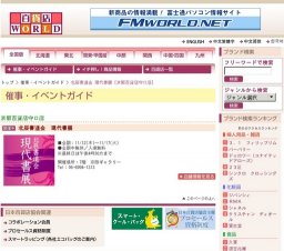 北辰書道会 現代書展