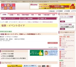 婦人コートバーゲン、防滑シューズ&防寒雑貨バーゲン