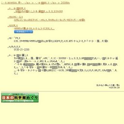 「国際宇宙ステーション・きぼう」特別展