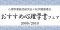 心理学書販売研究会×紀伊國屋書店 ｢おすすめ心理学書フェア2009/2010｣｜紀伊國屋書店 新宿本店...
