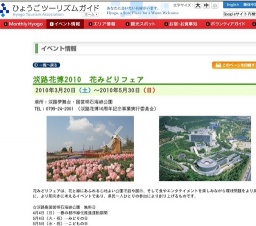 淡路花博2010 花みどりフェア