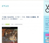 ドガ展／2010年秋。エドガー・ドガ、待望の大回顧展。傑作《エトワール》初来日！