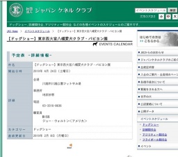 【ドッグショー】東京西大宮八幡愛犬クラブ・パピヨン展