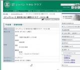 【ドッグショー】東京西大宮八幡愛犬クラブ・パピヨン展