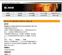 平成２２年 春の野村万禄の会 狂言公演