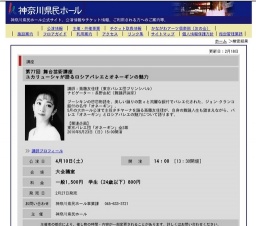 第77回 舞台芸術講座ユカリューシャが語るロシアバレエとオネーギンの魅力