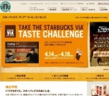 スターバックス ヴィア® コーヒーエッセンス 発売