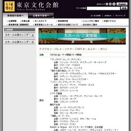 アメリカン・バレエ・シアター「ABTオールスター・ガラ」