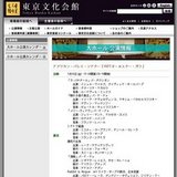 アメリカン・バレエ・シアター「ABTオールスター・ガラ」