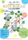 WJVF（WEST JAPAN VETERINARY FORUM) 第１回大会
