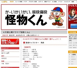 日テレ土曜ドラマ「怪物くん」スタート