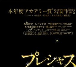 映画「プレシャス」公開