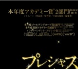 映画「プレシャス」公開