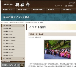 文殊会　於 東金堂