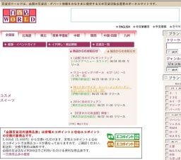 アクセサリーグランドバーゲン