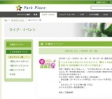 メルマガ会員限定 「ＰＰスマイル★アート2010'」完成記念プレゼントクイズ！！