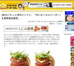 2枚のパティと厚切りトマト、「ぜいたくモスバーガー」を期間限定販売
