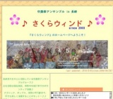 さくらウィンド♪ふれあいコンサート♪