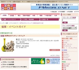 世界の大アンティークフェア