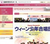 Canon Presents ウィーン少年合唱団