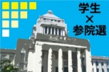 一橋大学KODAIRA祭シンポジウム　民主党政権の展望と課題～参院選を目前にして～
