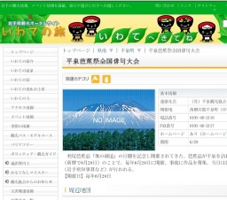 平泉芭蕉祭全国俳句大会