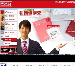 ワンダ 朝価値調査アンケート