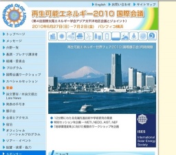 再生可能エネルギー 2010 国際会議