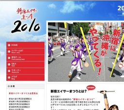 新宿エイサー 2010 ｜ 今年も新宿に沖縄のエイサーがやってくる!!! 