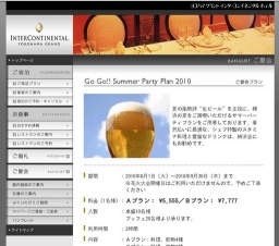 ヨコハマグランドインターコンチネンタルホテル　 [ご宴会] 夏季限定プラン「Go Go!! Summer Pa...